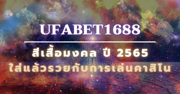 Ufabet1688