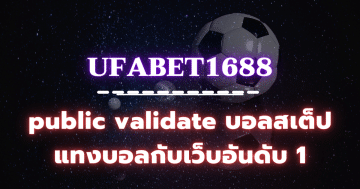 ufabet1688 public validate