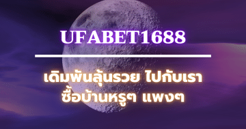  ี ufabet1688