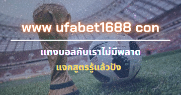 www ufabet1688 con