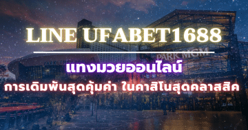 line ufabet1688