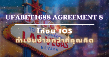ufabet1688 agreement 8