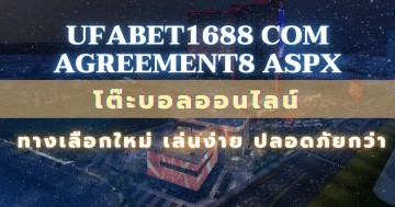 ufabet1688 com agreement8 aspx