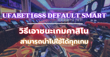 ufabet1688 default smart