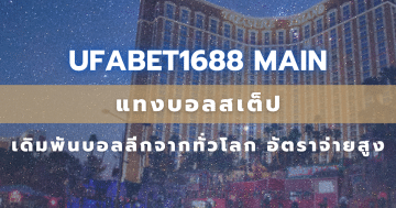 ufabet1688 main