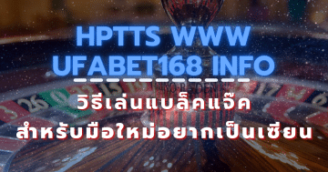 hptts www ufabet168 info