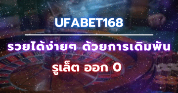 ufabet168