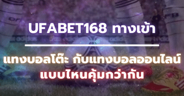 ufabet168 ทางเข้า