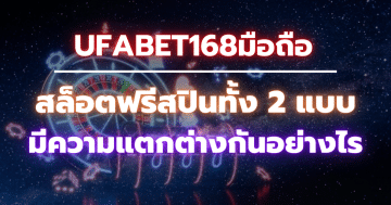 ufabet168มือถือ