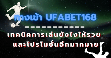 ทางเข้า ufabet168 ทางเข้า