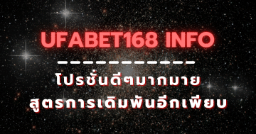 ufabet168 info