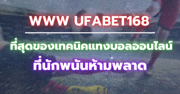 www ufabet168
