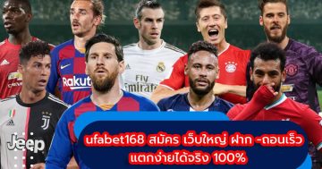 ufabet168 สมัคร