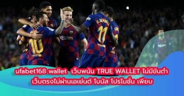 ufabet168 wallet