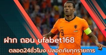 ฝาก ถอน ufabet168