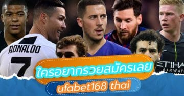ufabet168 thai