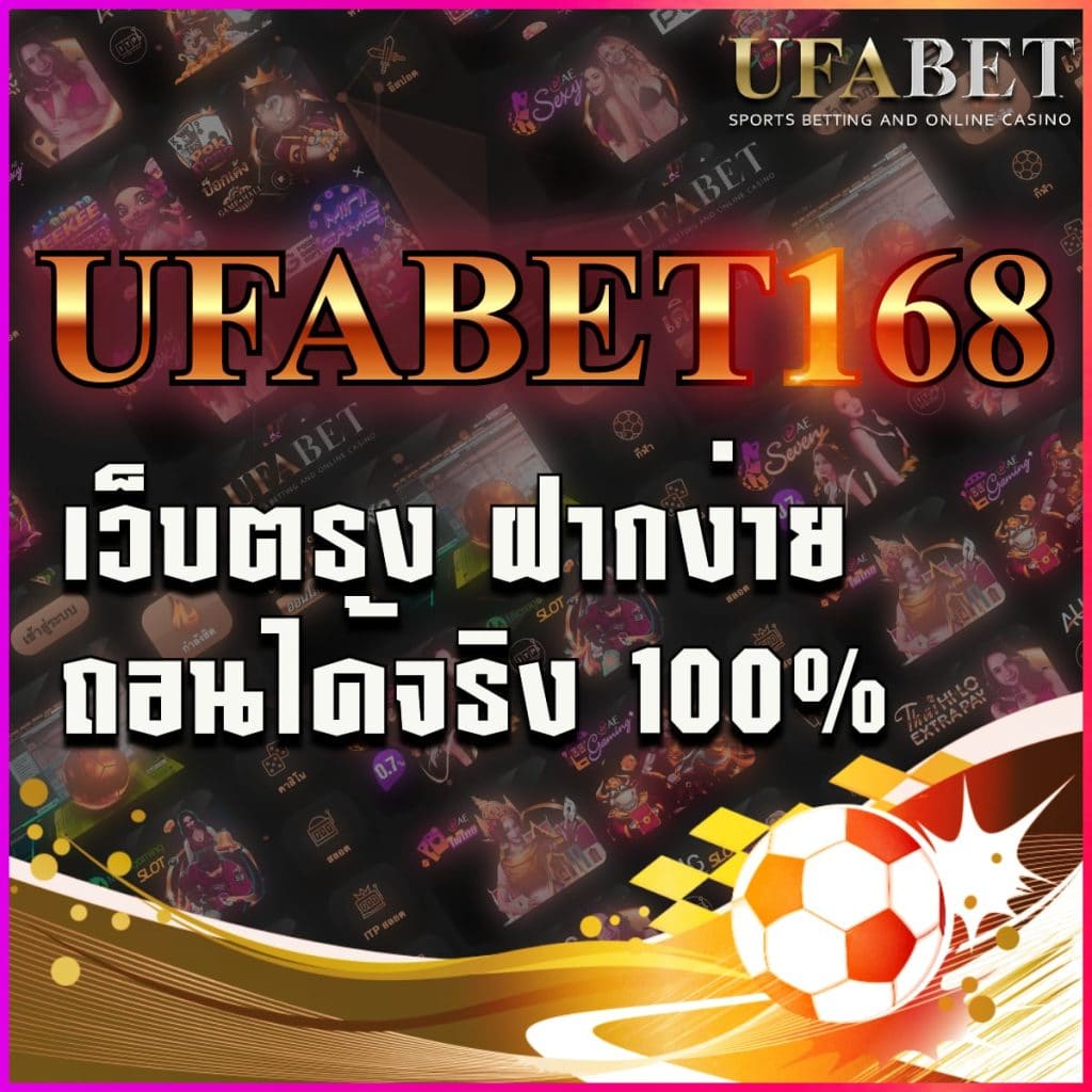 ufabet168 line
