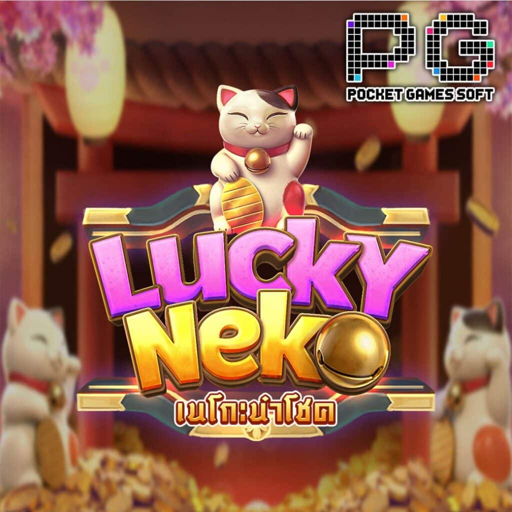 Lucky Neko ฟรี pg สล็อต เว็บ ตรง